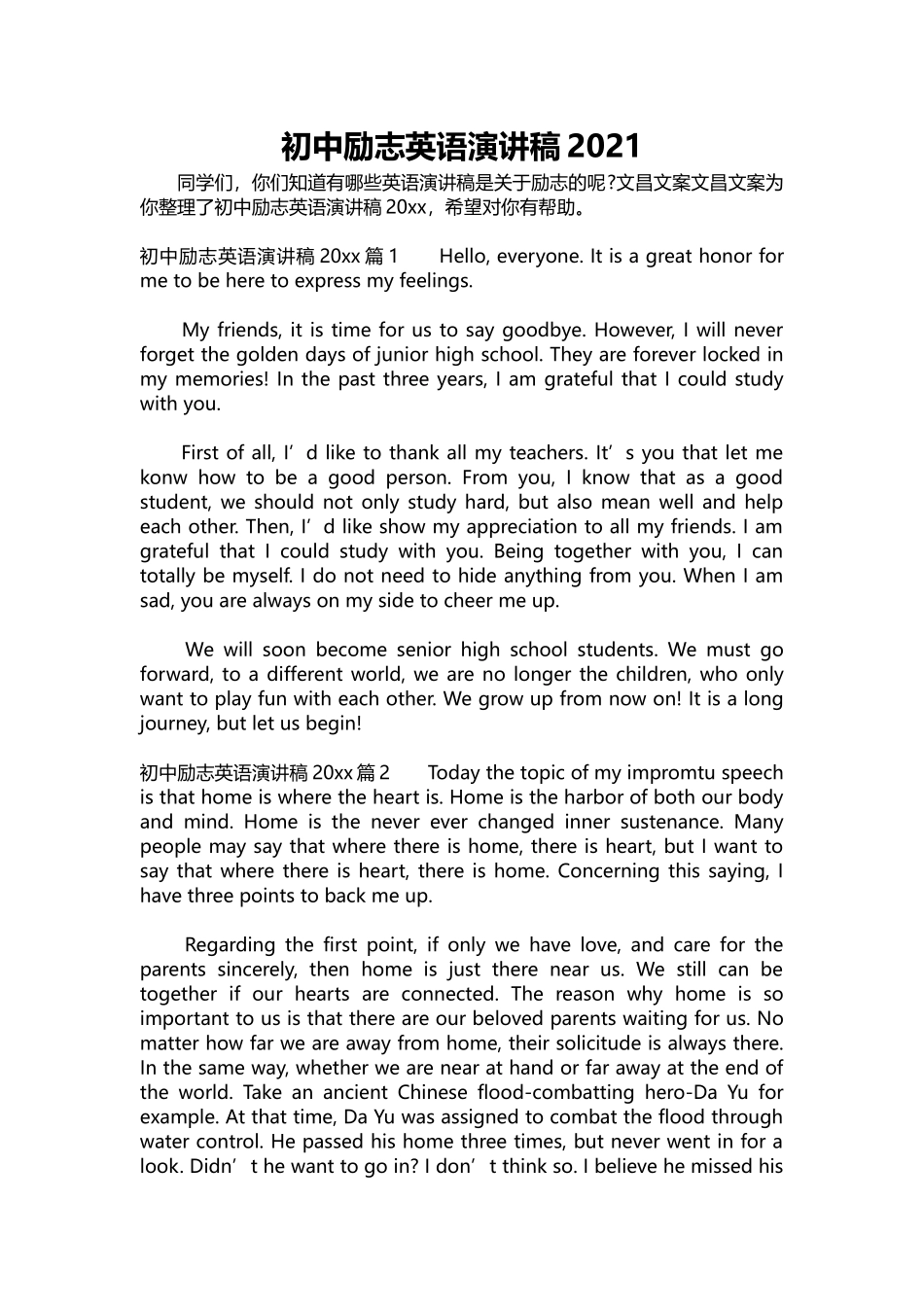 英语演讲稿222-初中励志英语演讲稿2021.docx_第1页