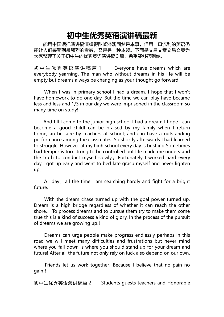 英语演讲稿224-初中生优秀英语演讲稿新.docx_第1页