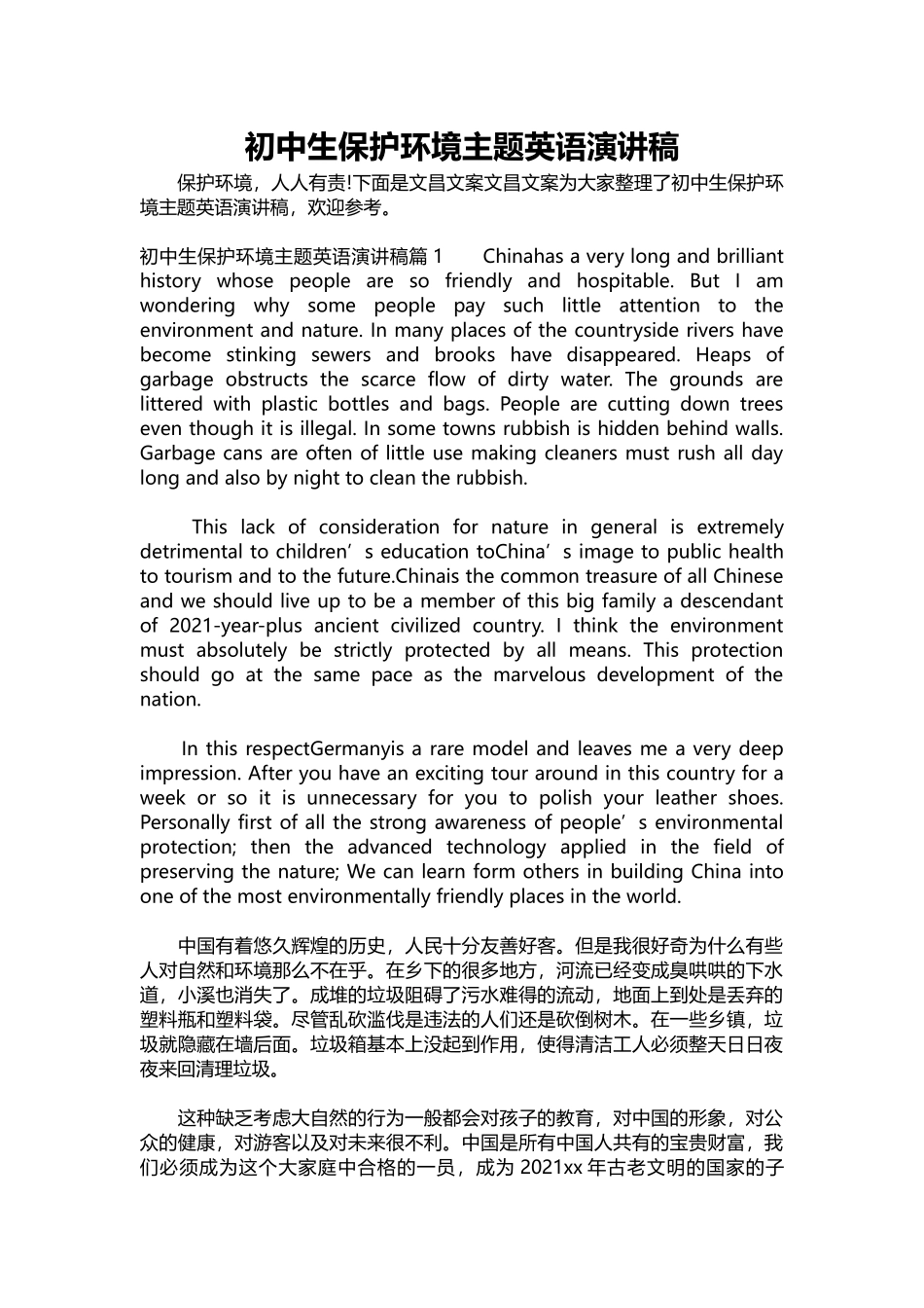 英语演讲稿225-初中生保护环境主题英语演讲稿.docx_第1页