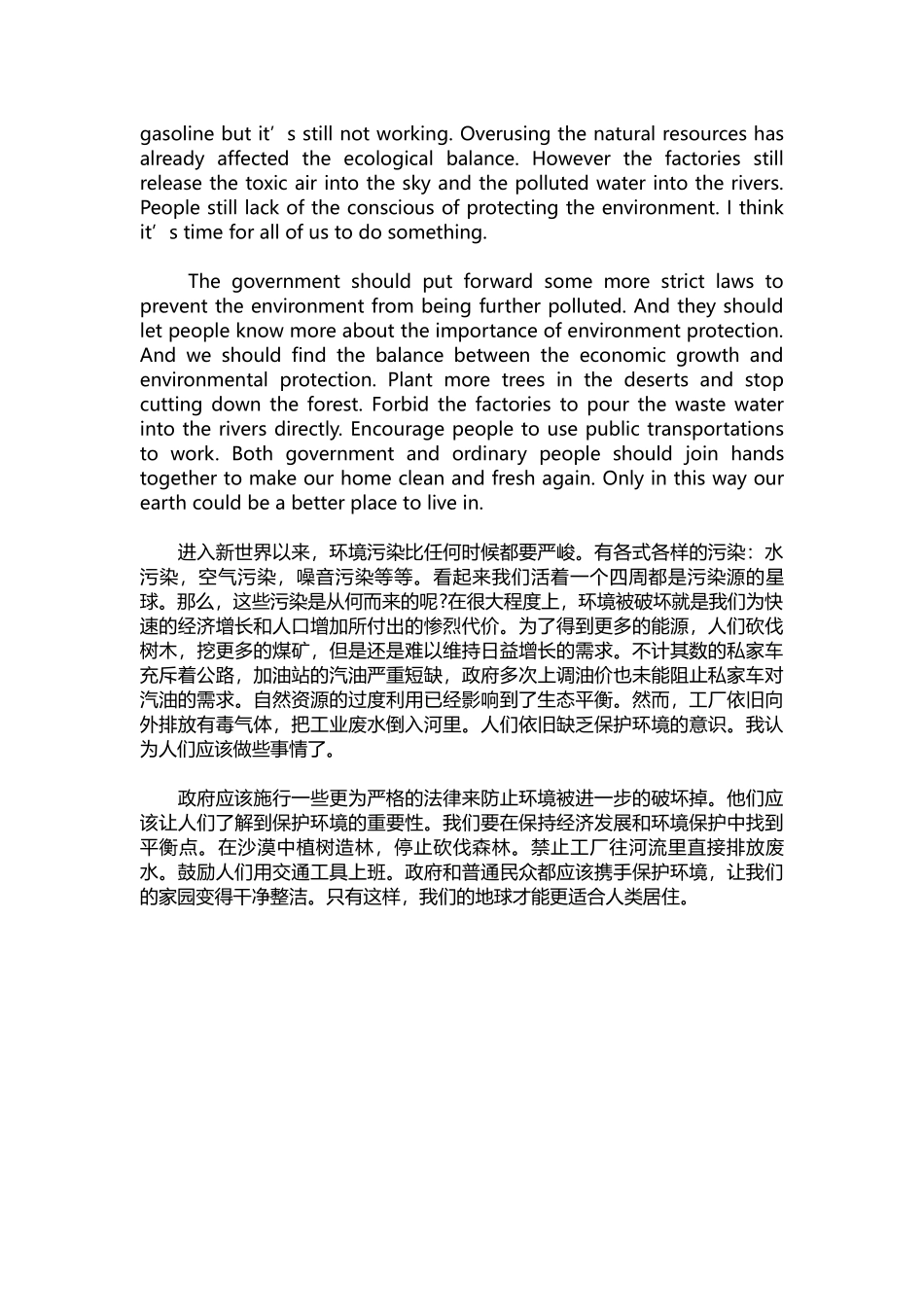 英语演讲稿225-初中生保护环境主题英语演讲稿.docx_第3页