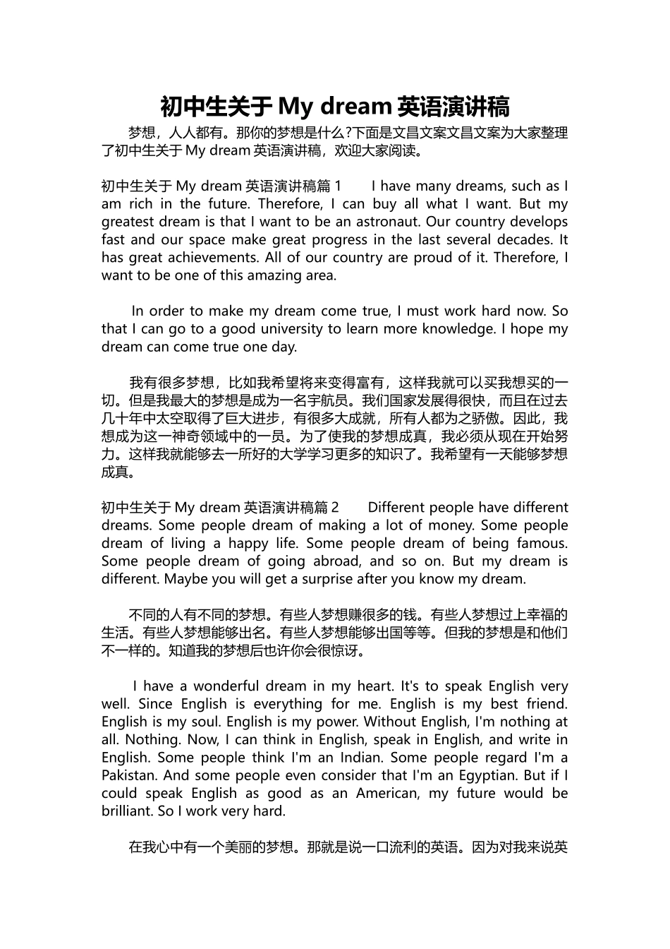 英语演讲稿226-初中生关于My dream英语演讲稿.docx_第1页
