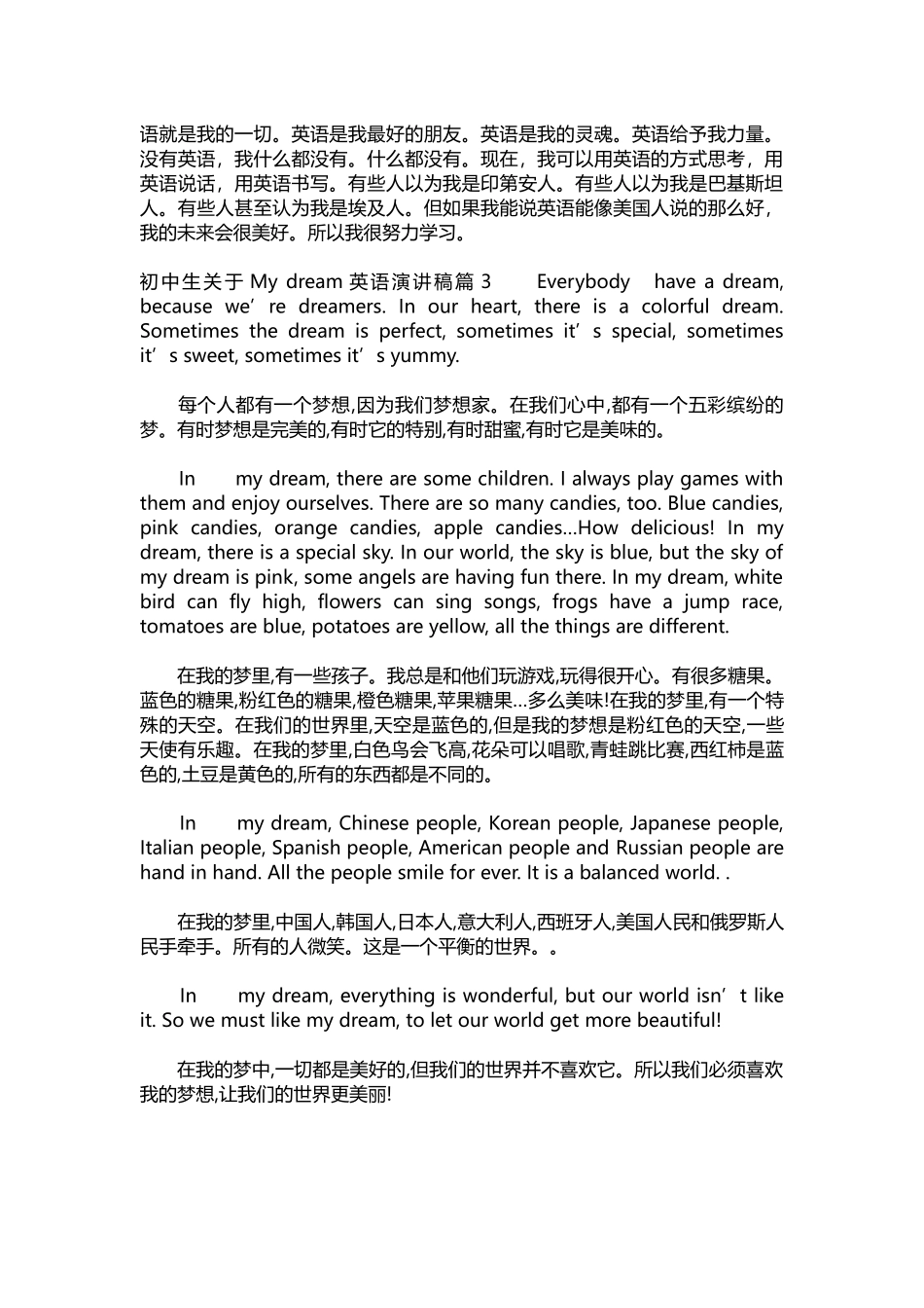 英语演讲稿226-初中生关于My dream英语演讲稿.docx_第2页