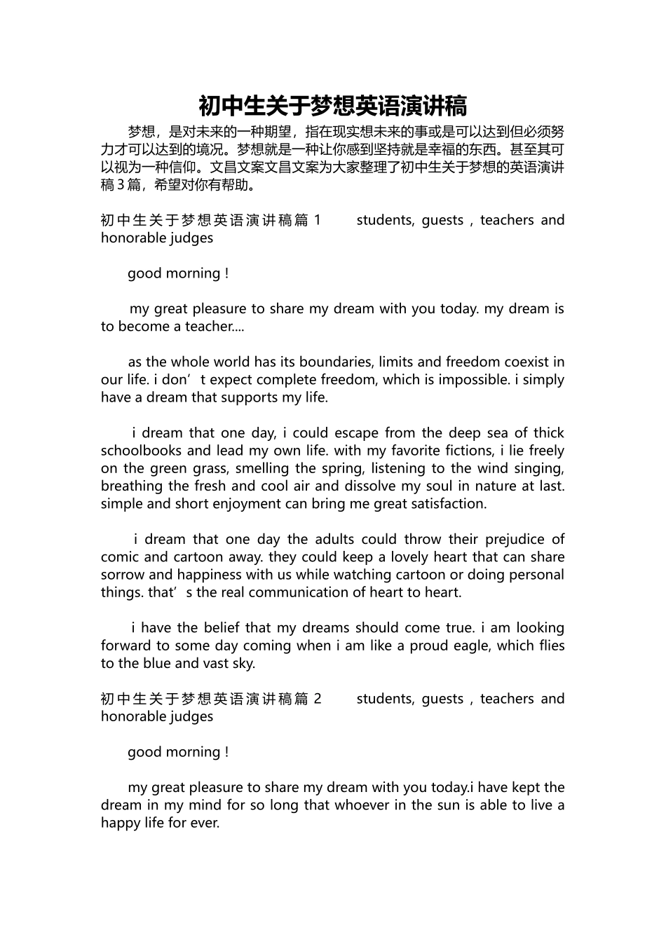 英语演讲稿227-初中生关于梦想英语演讲稿.docx_第1页
