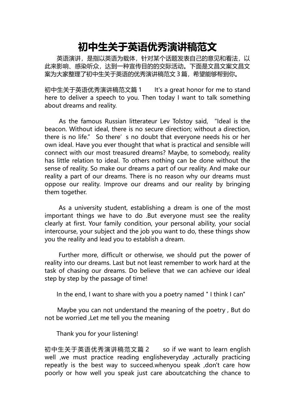英语演讲稿228-初中生关于英语优秀演讲稿范文.docx_第1页