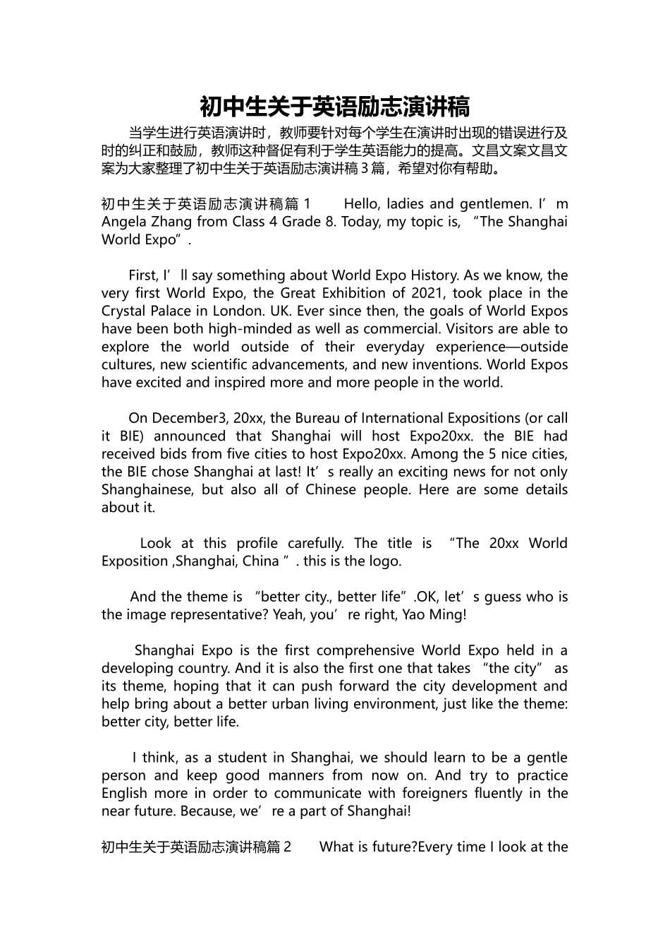 英语演讲稿229-初中生关于英语励志演讲稿.docx_第1页