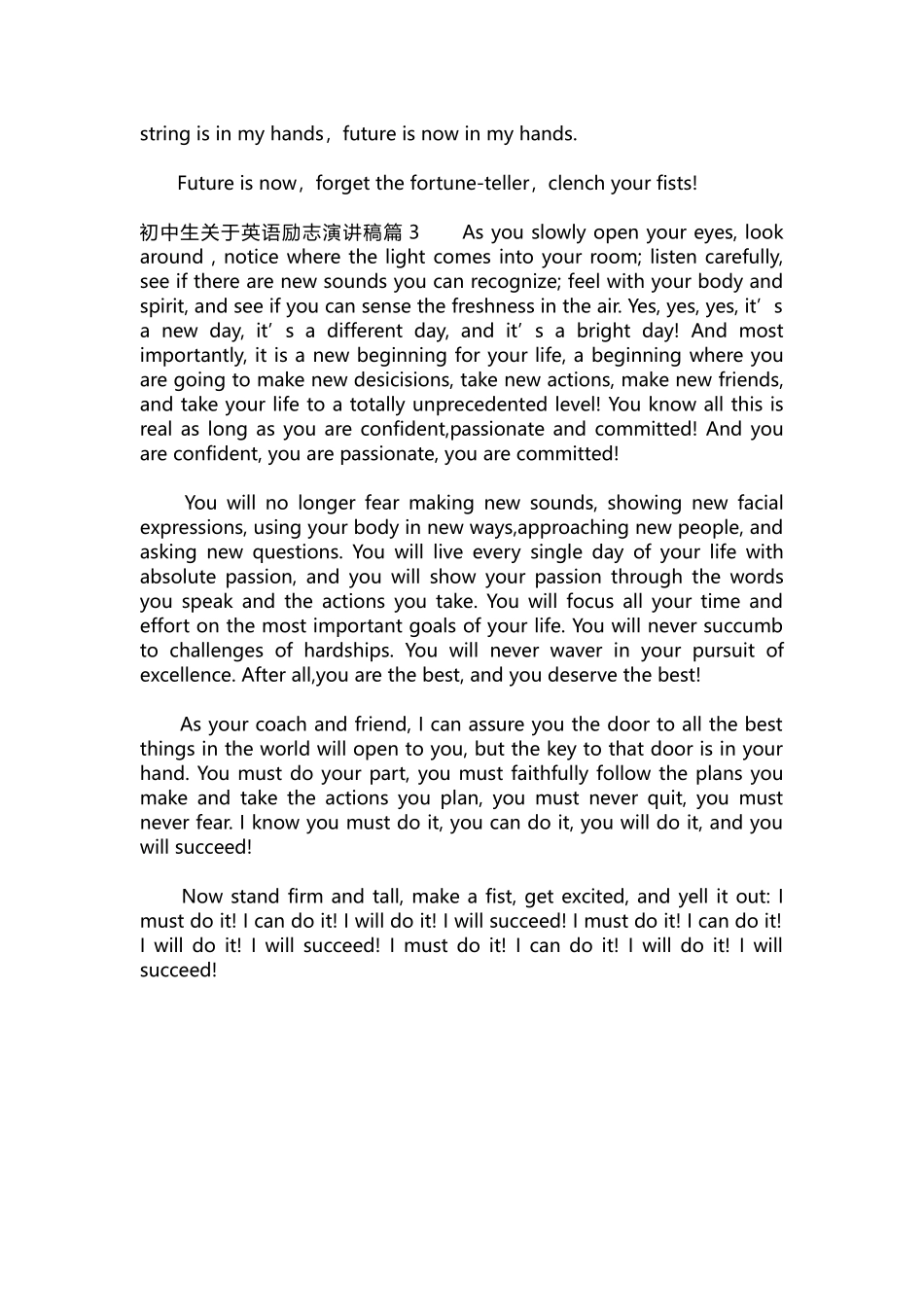 英语演讲稿229-初中生关于英语励志演讲稿.docx_第3页