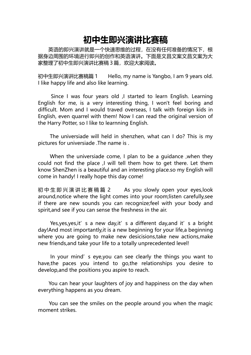 英语演讲稿230-初中生即兴演讲比赛稿.docx_第1页