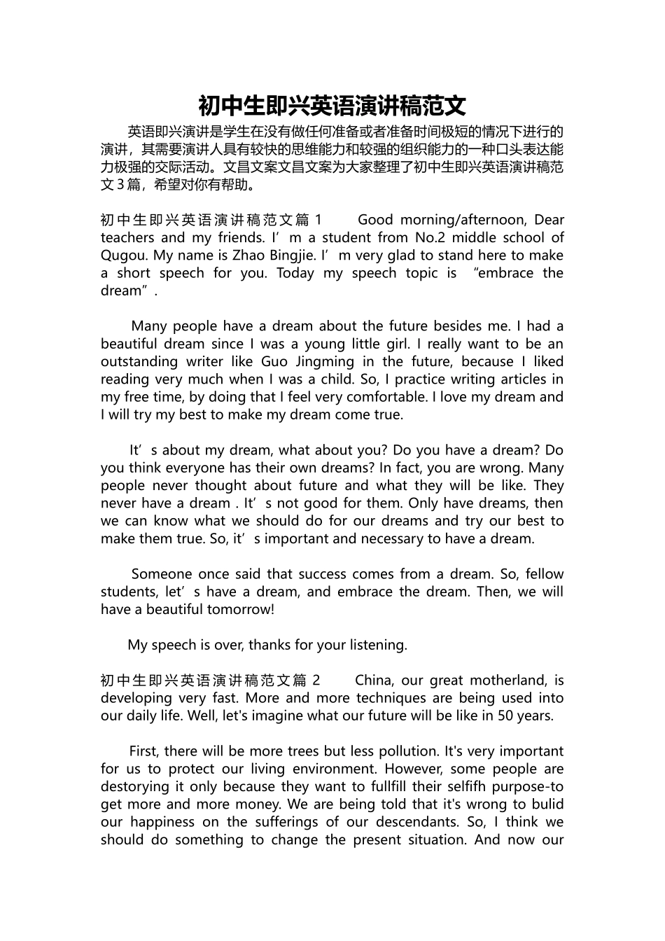 英语演讲稿231-初中生即兴英语演讲稿范文.docx_第1页