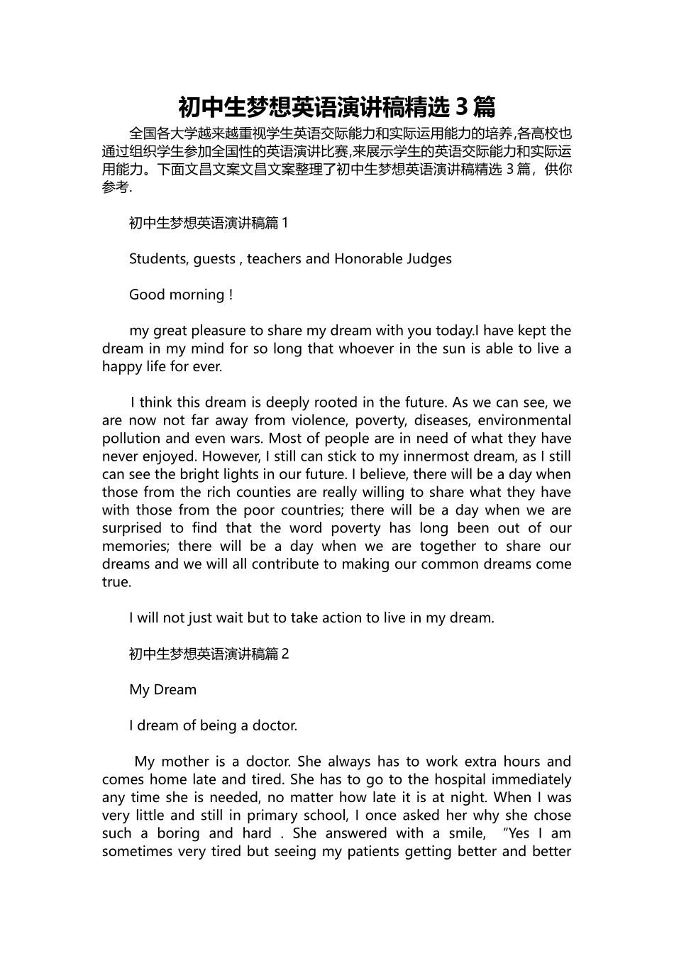英语演讲稿232-初中生梦想英语演讲稿精选3篇.docx_第1页