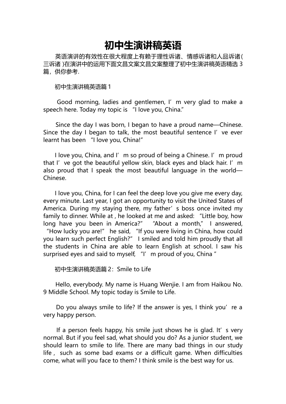 英语演讲稿233-初中生演讲稿英语.docx_第1页