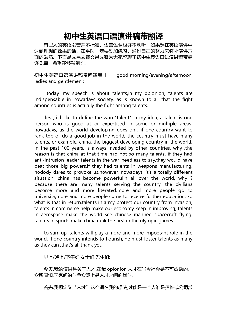 英语演讲稿235-初中生英语口语演讲稿带翻译.docx_第1页
