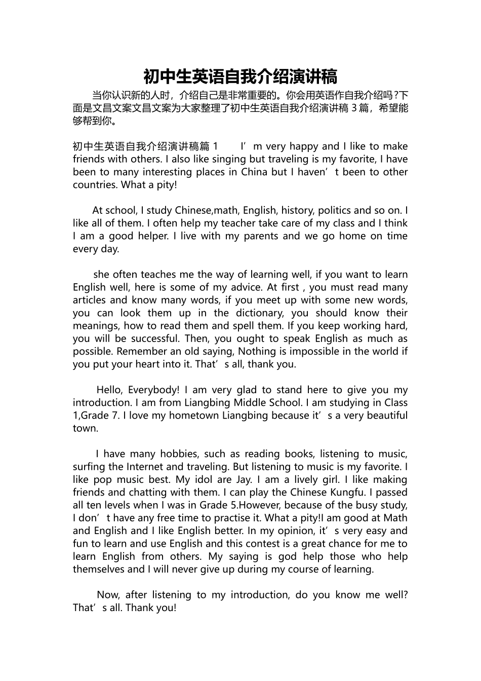 英语演讲稿238-初中生英语自我介绍演讲稿.docx_第1页