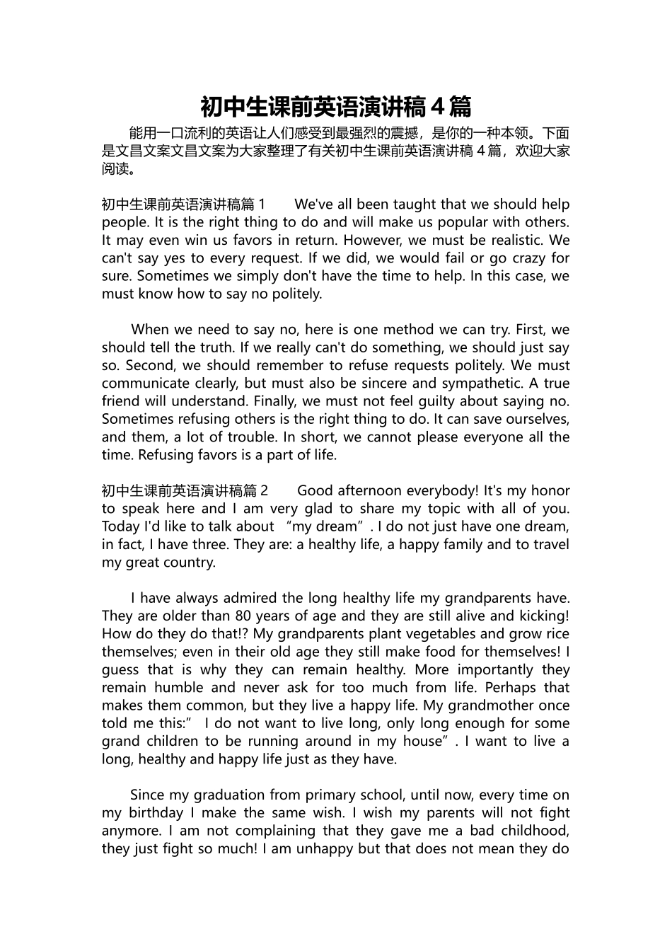 英语演讲稿239-初中生课前英语演讲稿4篇.docx_第1页