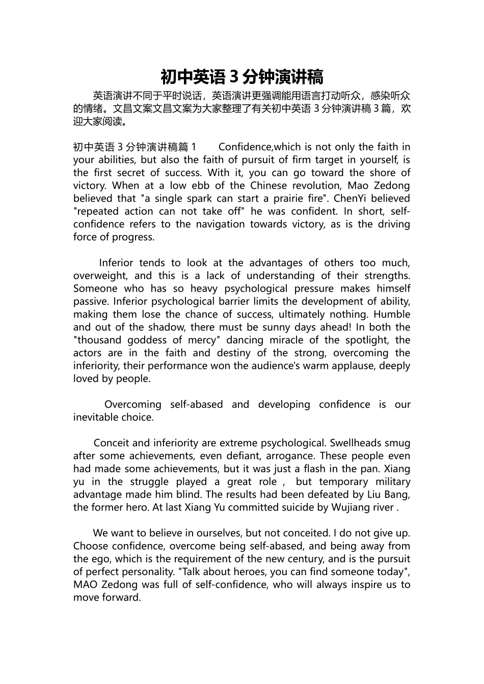 英语演讲稿240-初中英语3分钟演讲稿.docx_第1页