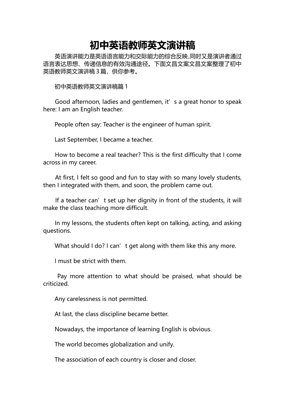 英语演讲稿242-初中英语教师英文演讲稿.docx_第1页