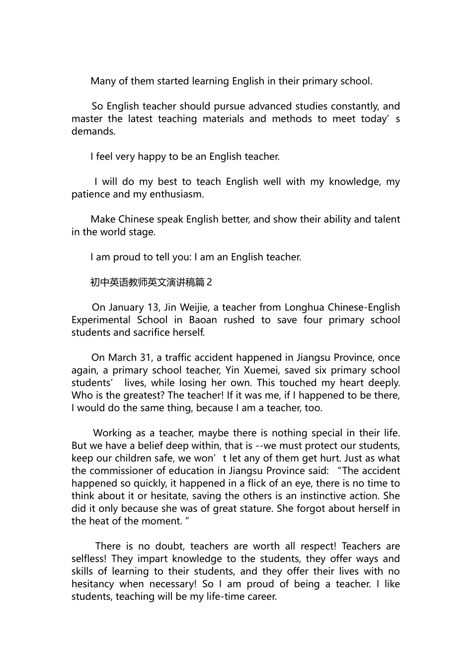 英语演讲稿242-初中英语教师英文演讲稿.docx_第3页