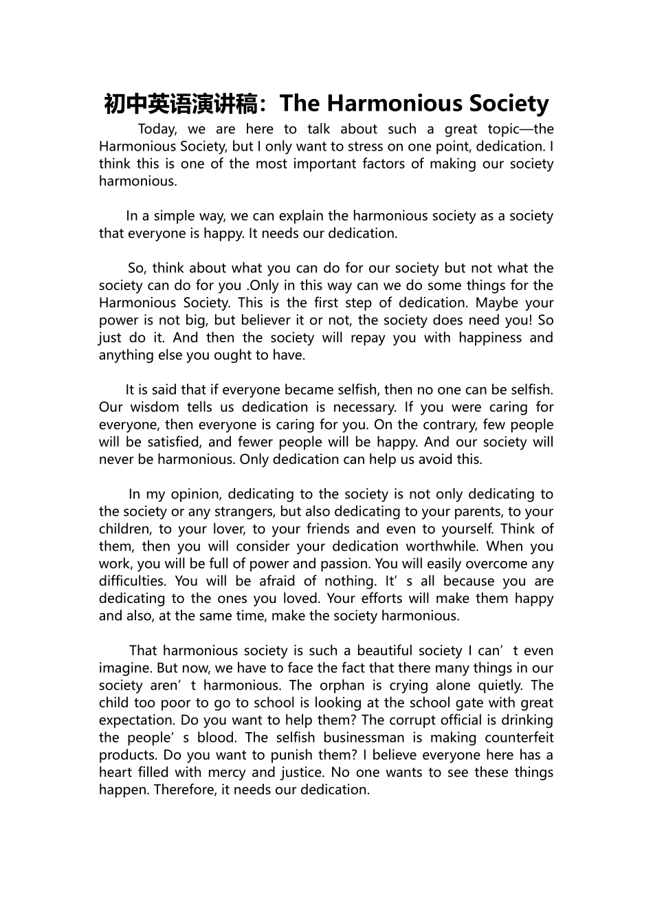 英语演讲稿245-初中英语演讲稿：The Harmonious Society.docx_第1页