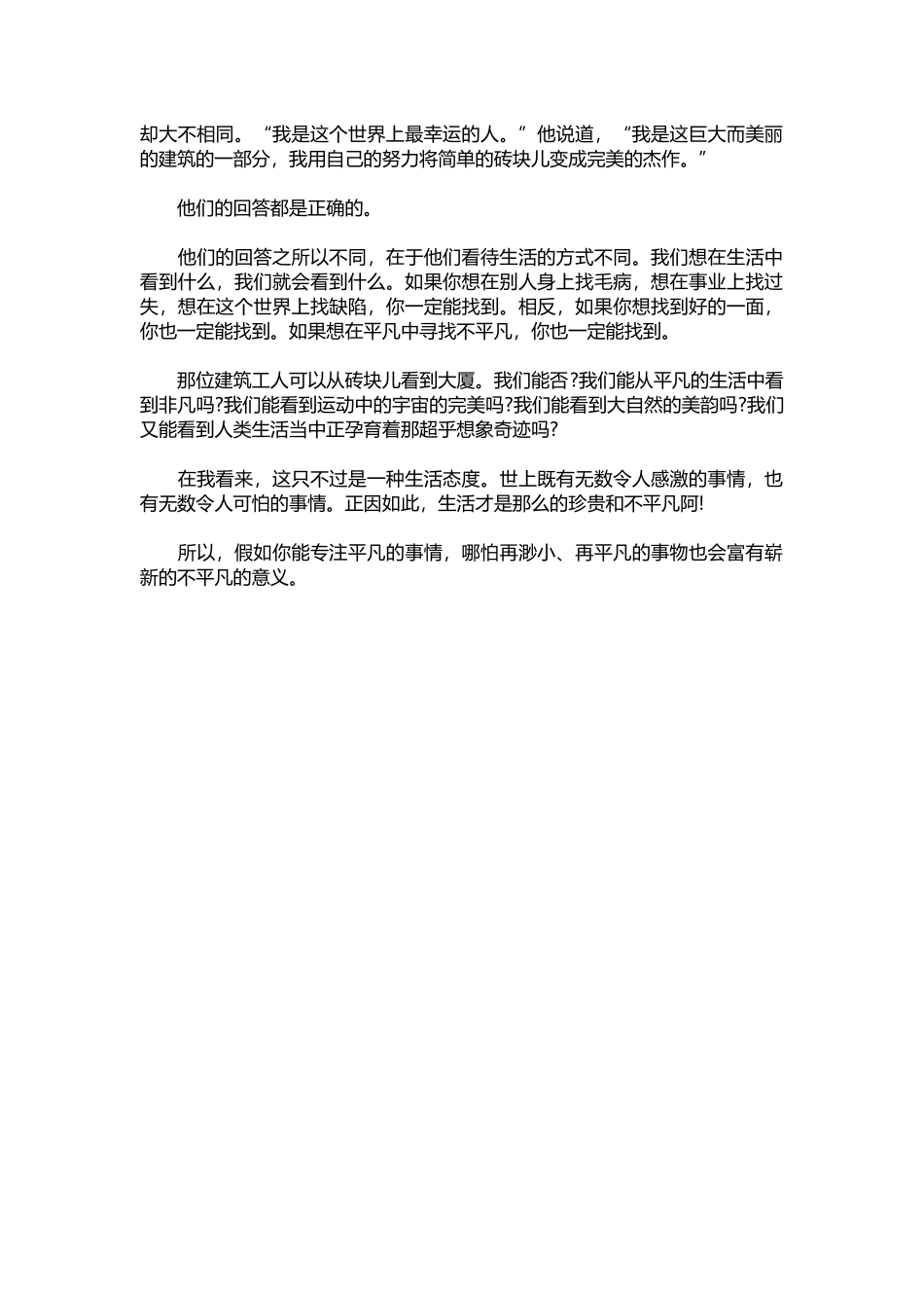 英语演讲稿246-初中英语演讲稿：平凡与不平凡.docx_第2页