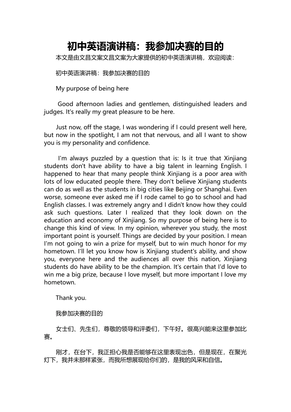英语演讲稿247-初中英语演讲稿：我参加决赛的目的.docx_第1页