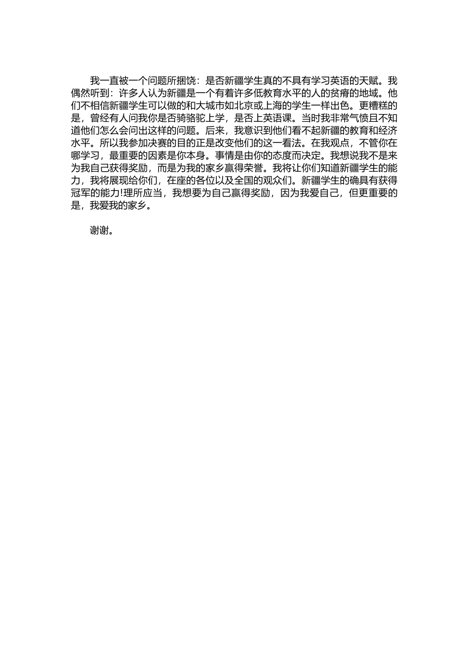 英语演讲稿247-初中英语演讲稿：我参加决赛的目的.docx_第2页