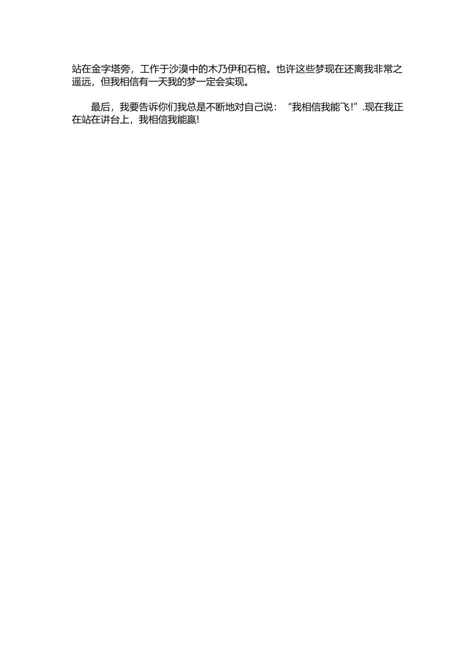 英语演讲稿248-初中英语演讲稿：我相信我能飞.docx_第2页