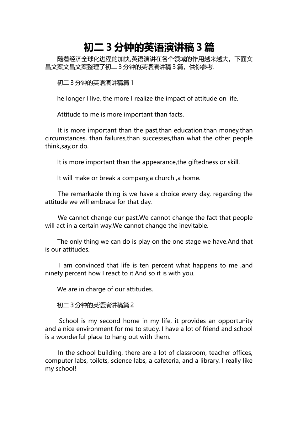 英语演讲稿250-初二3分钟的英语演讲稿3篇.docx_第1页