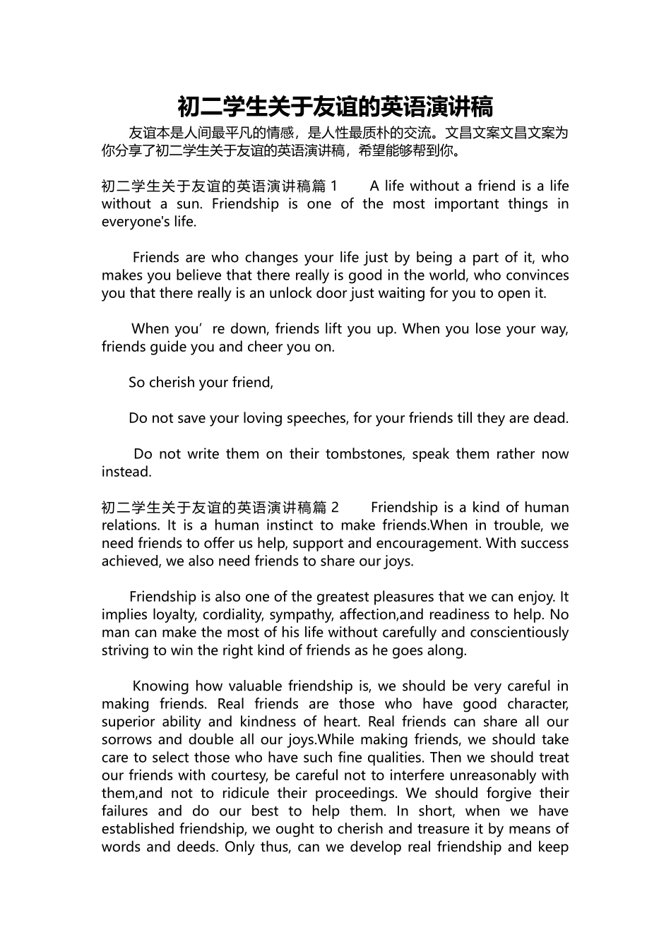 英语演讲稿251-初二学生关于友谊的英语演讲稿.docx_第1页