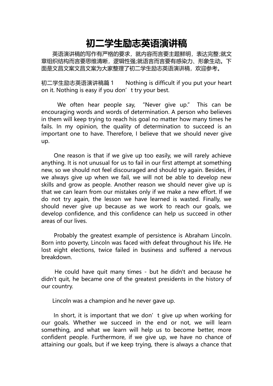 英语演讲稿252-初二学生励志英语演讲稿.docx_第1页
