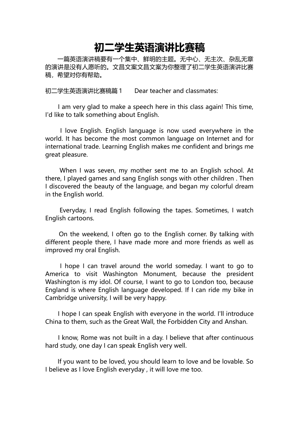 英语演讲稿253-初二学生英语演讲比赛稿.docx_第1页