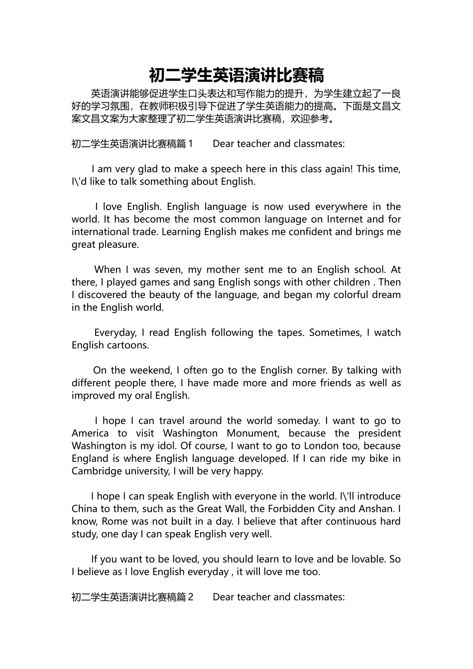 英语演讲稿254-初二学生英语演讲比赛稿_1.docx_第1页