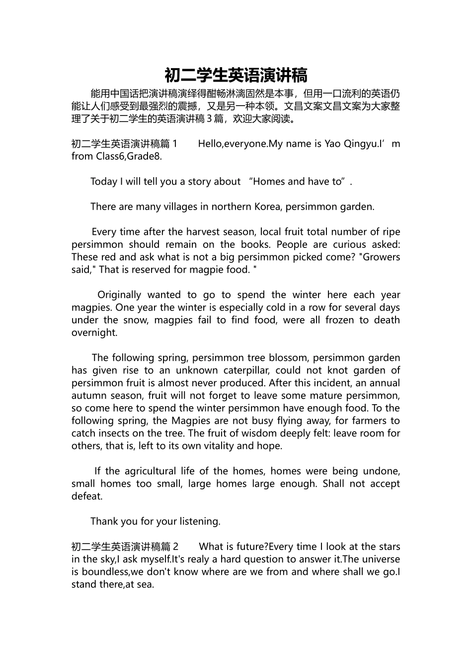 英语演讲稿255-初二学生英语演讲稿.docx_第1页