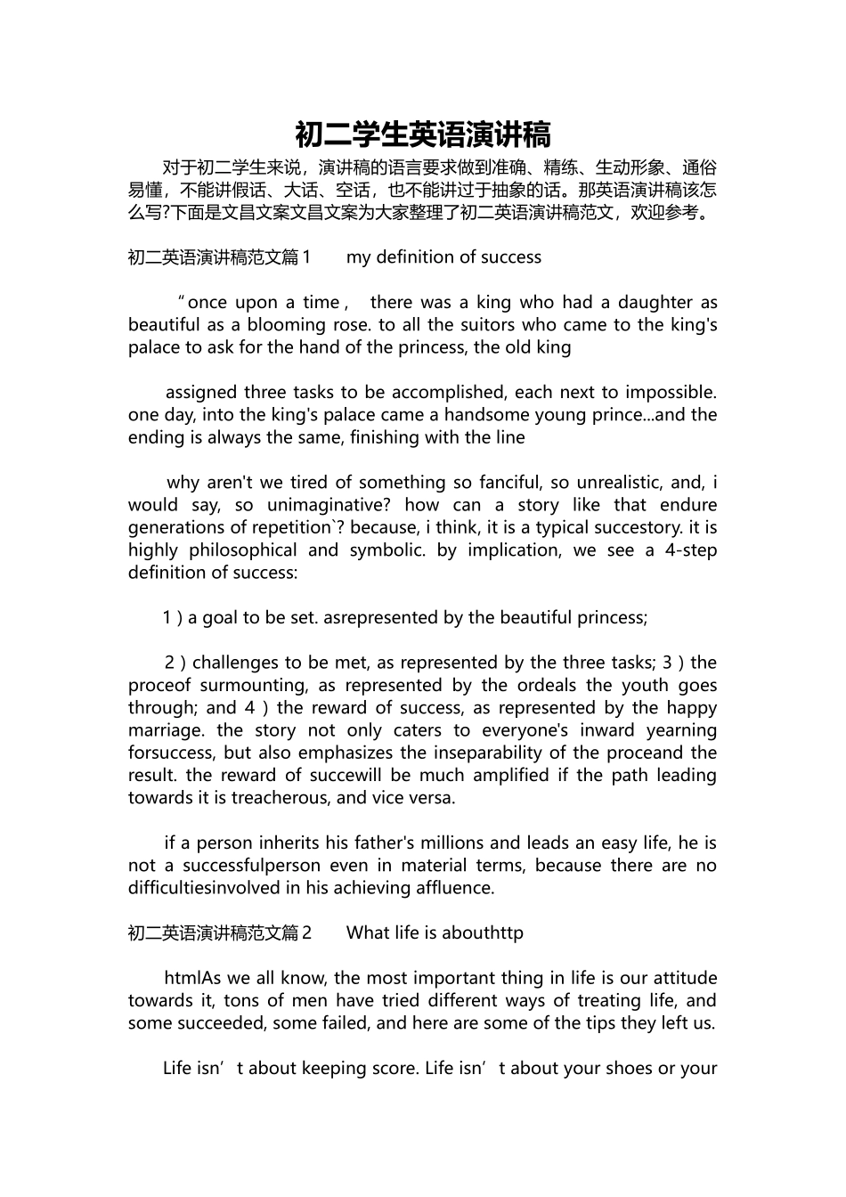 英语演讲稿256-初二学生英语演讲稿_1.docx_第1页