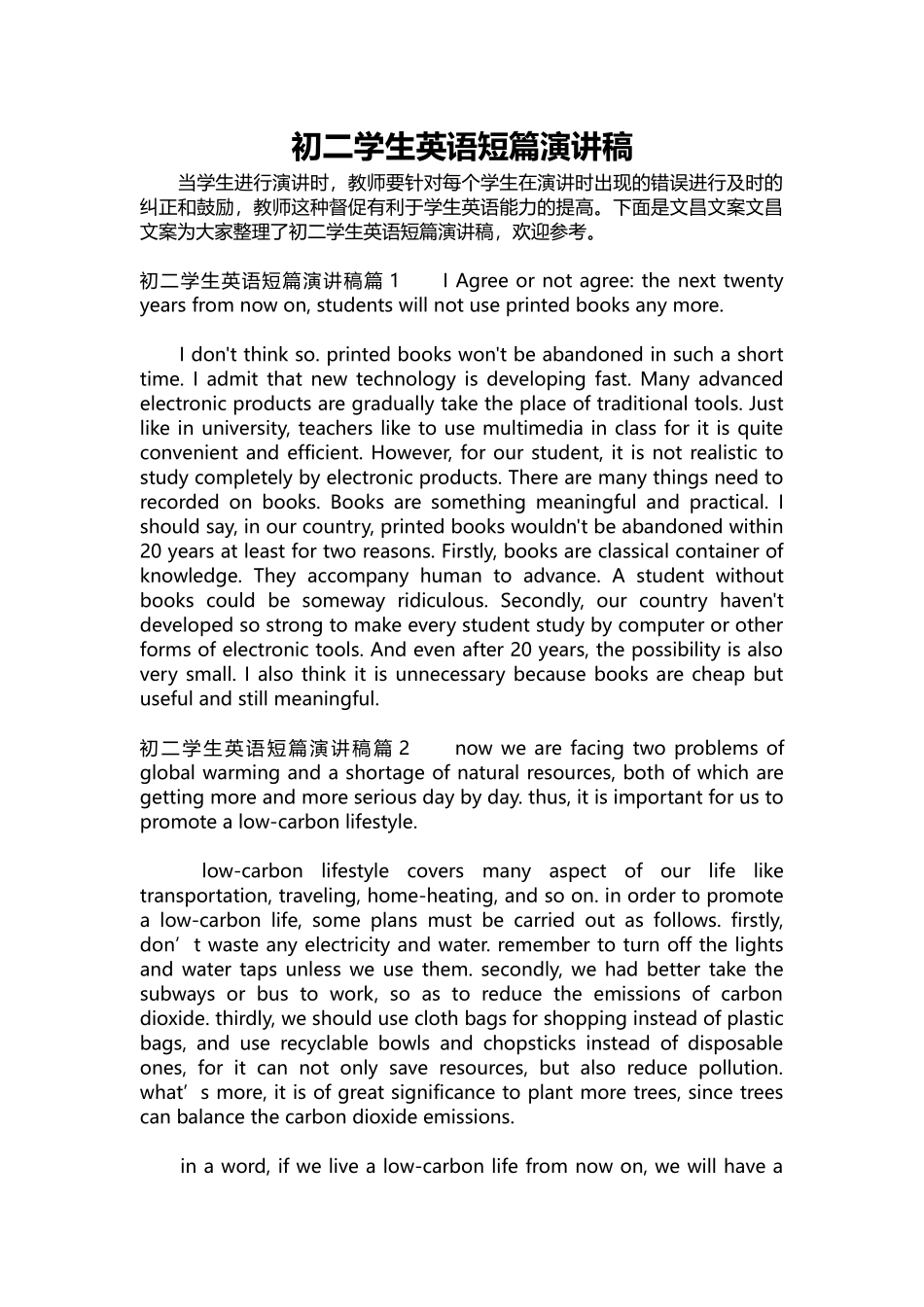 英语演讲稿257-初二学生英语短篇演讲稿.docx_第1页