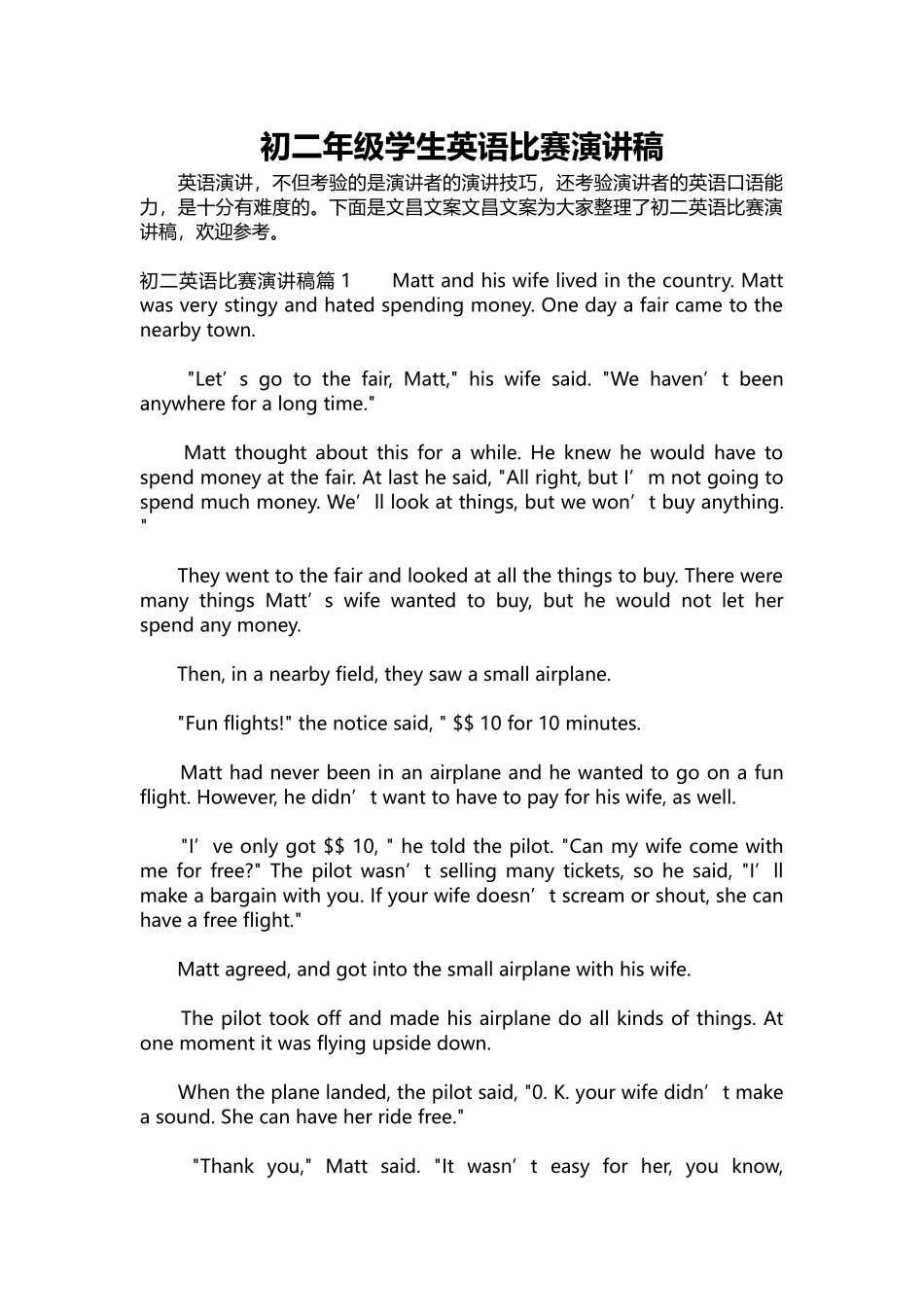 英语演讲稿258-初二年级学生英语比赛演讲稿.docx_第1页