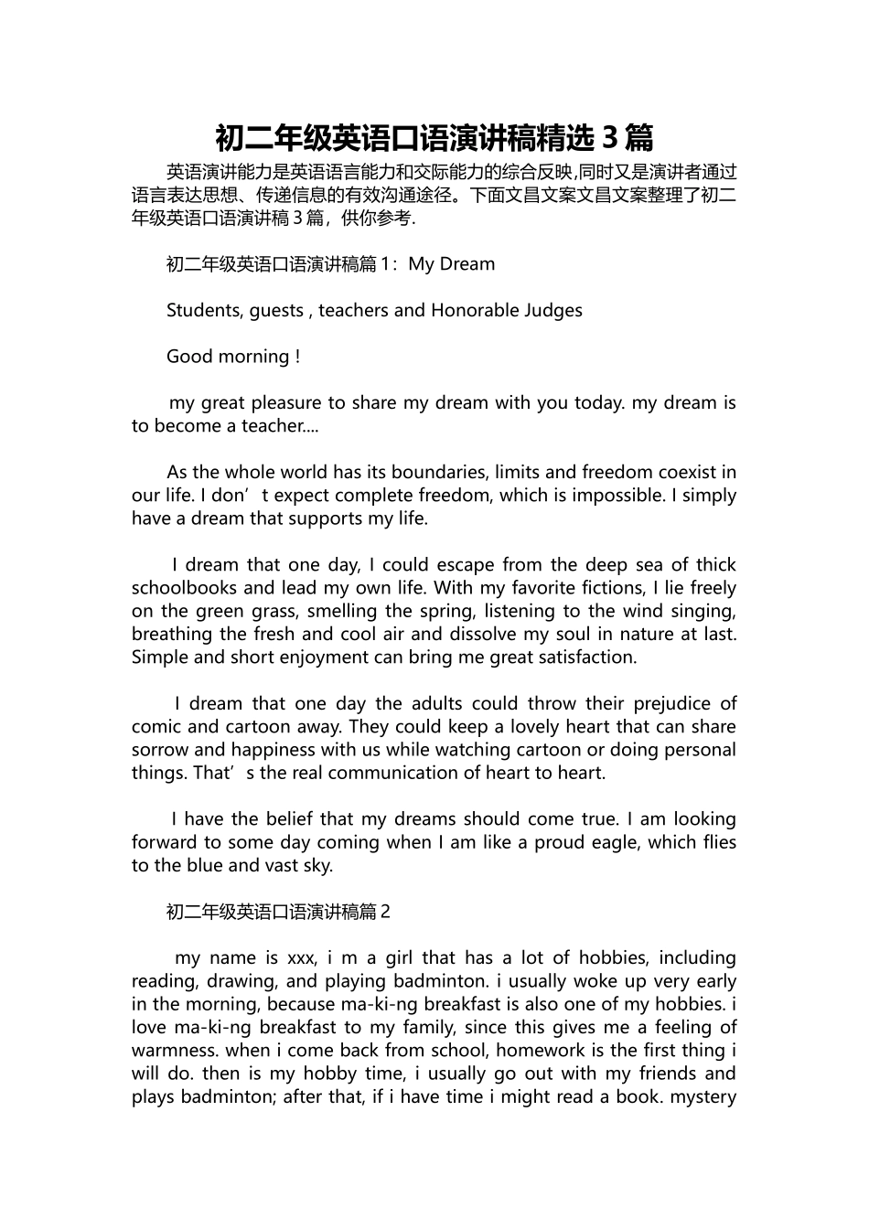 英语演讲稿259-初二年级英语口语演讲稿精选3篇.docx_第1页