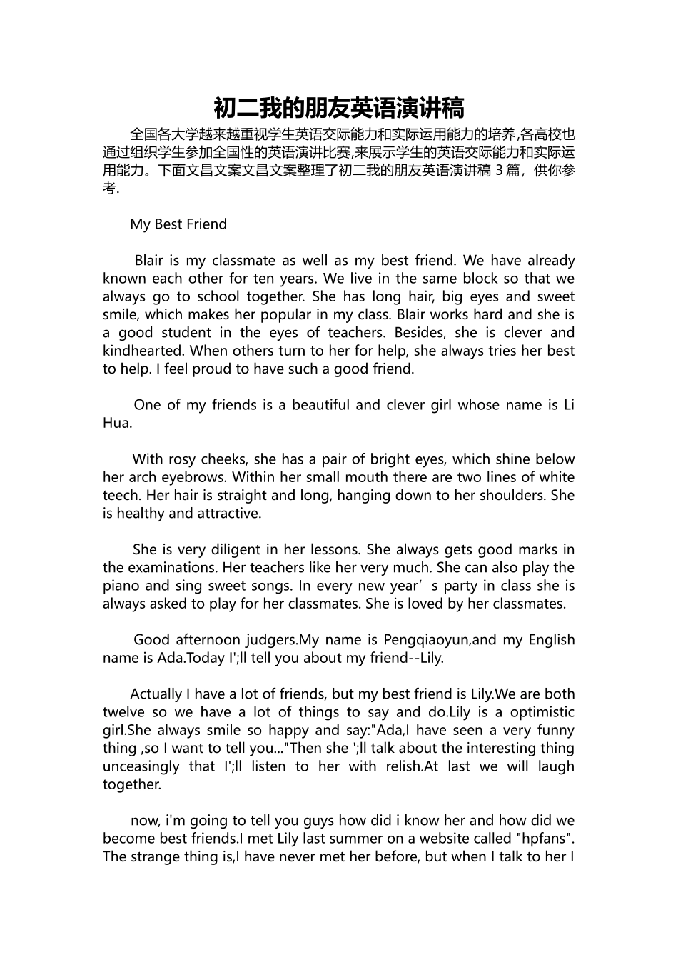 英语演讲稿260-初二我的朋友英语演讲稿.docx_第1页