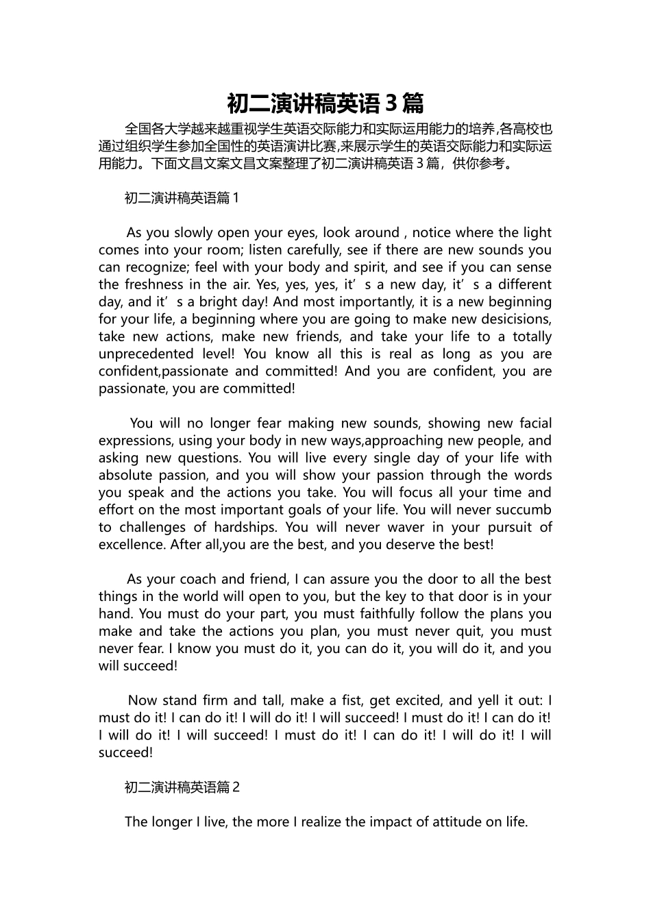 英语演讲稿261-初二演讲稿英语3篇.docx_第1页