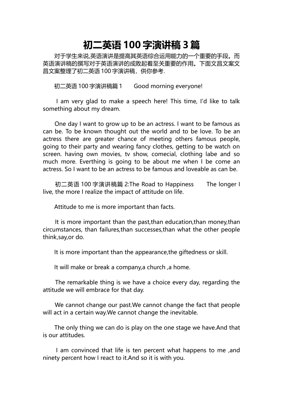 英语演讲稿262-初二英语100字演讲稿3篇.docx_第1页