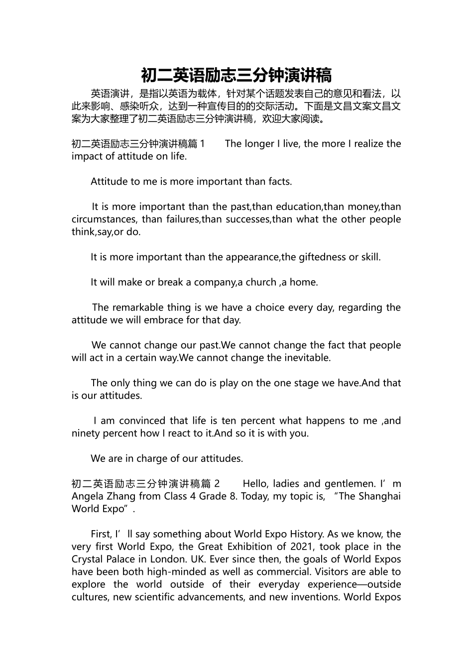 英语演讲稿263-初二英语励志三分钟演讲稿.docx_第1页