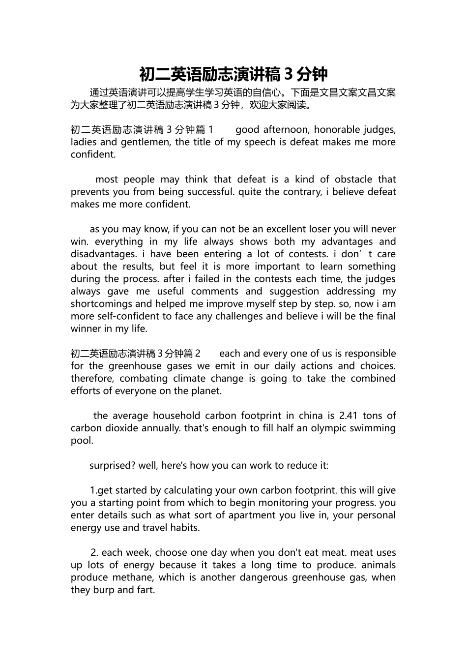 英语演讲稿264-初二英语励志演讲稿3分钟.docx_第1页