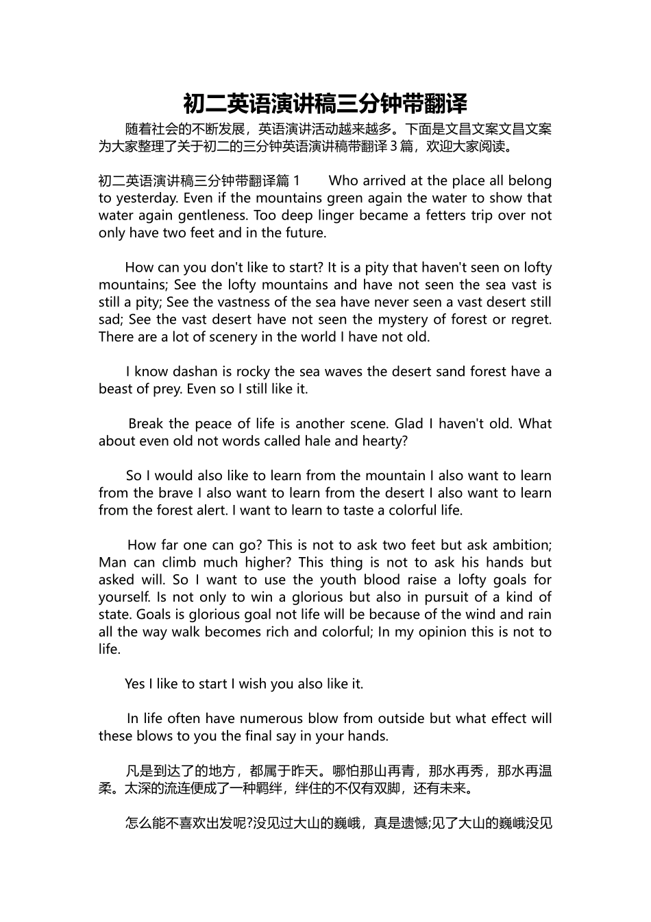 英语演讲稿266-初二英语演讲稿三分钟带翻译.docx_第1页
