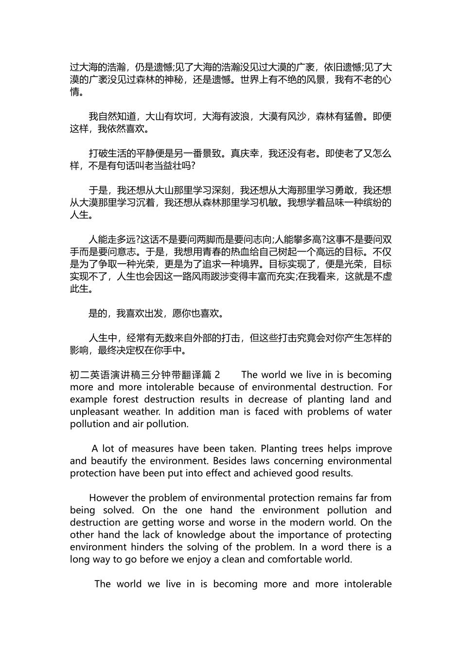 英语演讲稿266-初二英语演讲稿三分钟带翻译.docx_第2页