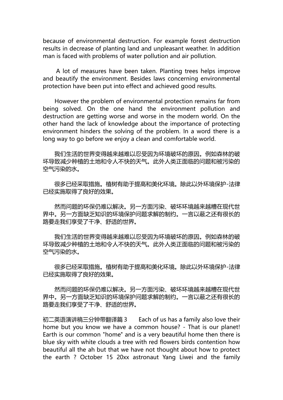 英语演讲稿266-初二英语演讲稿三分钟带翻译.docx_第3页