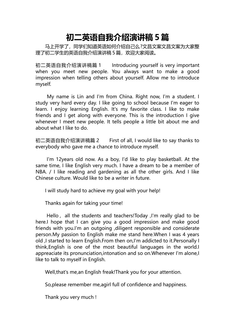 英语演讲稿267-初二英语自我介绍演讲稿5篇.docx_第1页