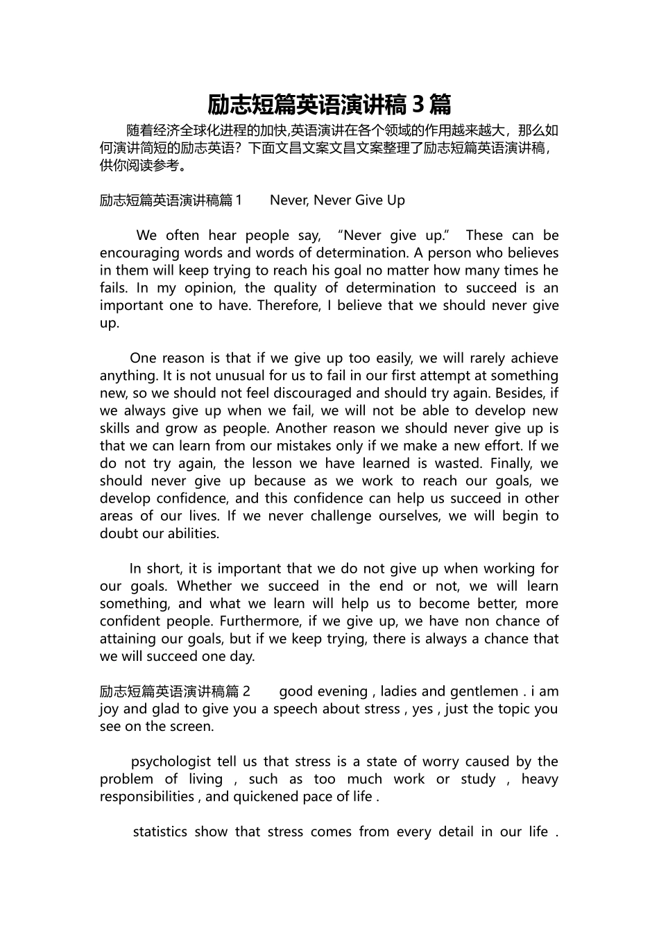 英语演讲稿268-励志短篇英语演讲稿3篇.docx_第1页