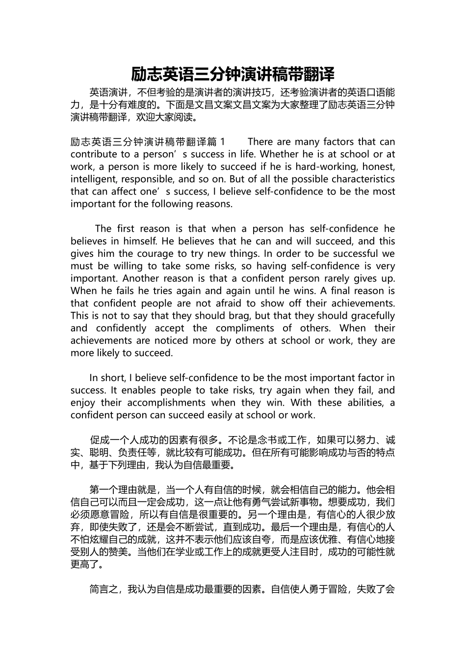 英语演讲稿269-励志英语三分钟演讲稿带翻译.docx_第1页