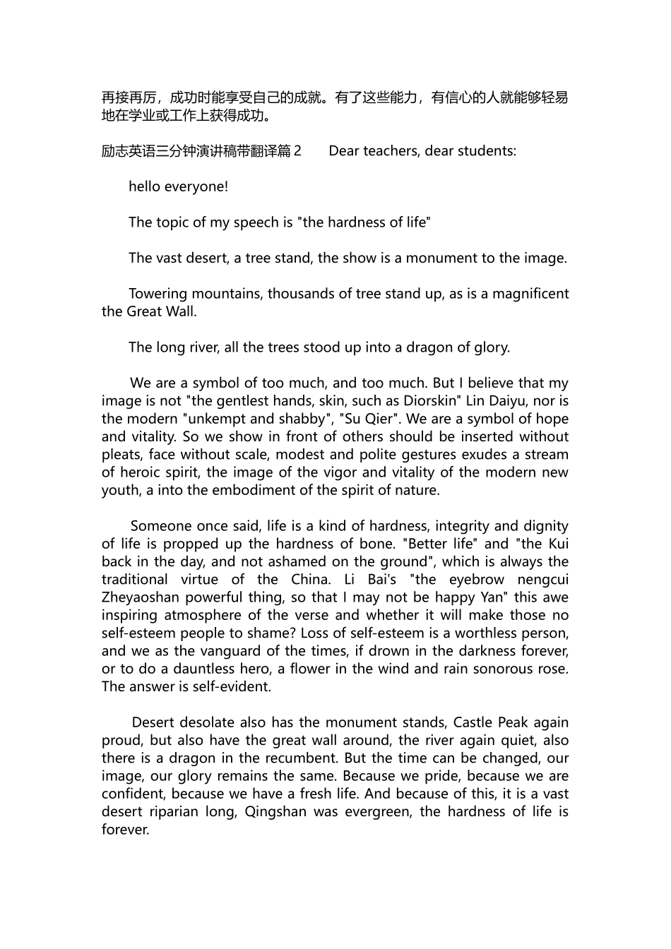 英语演讲稿269-励志英语三分钟演讲稿带翻译.docx_第2页
