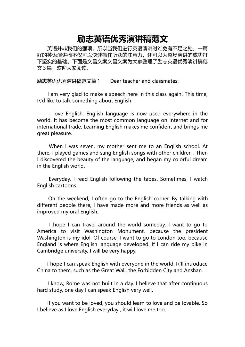 英语演讲稿270-励志英语优秀演讲稿范文.docx_第1页