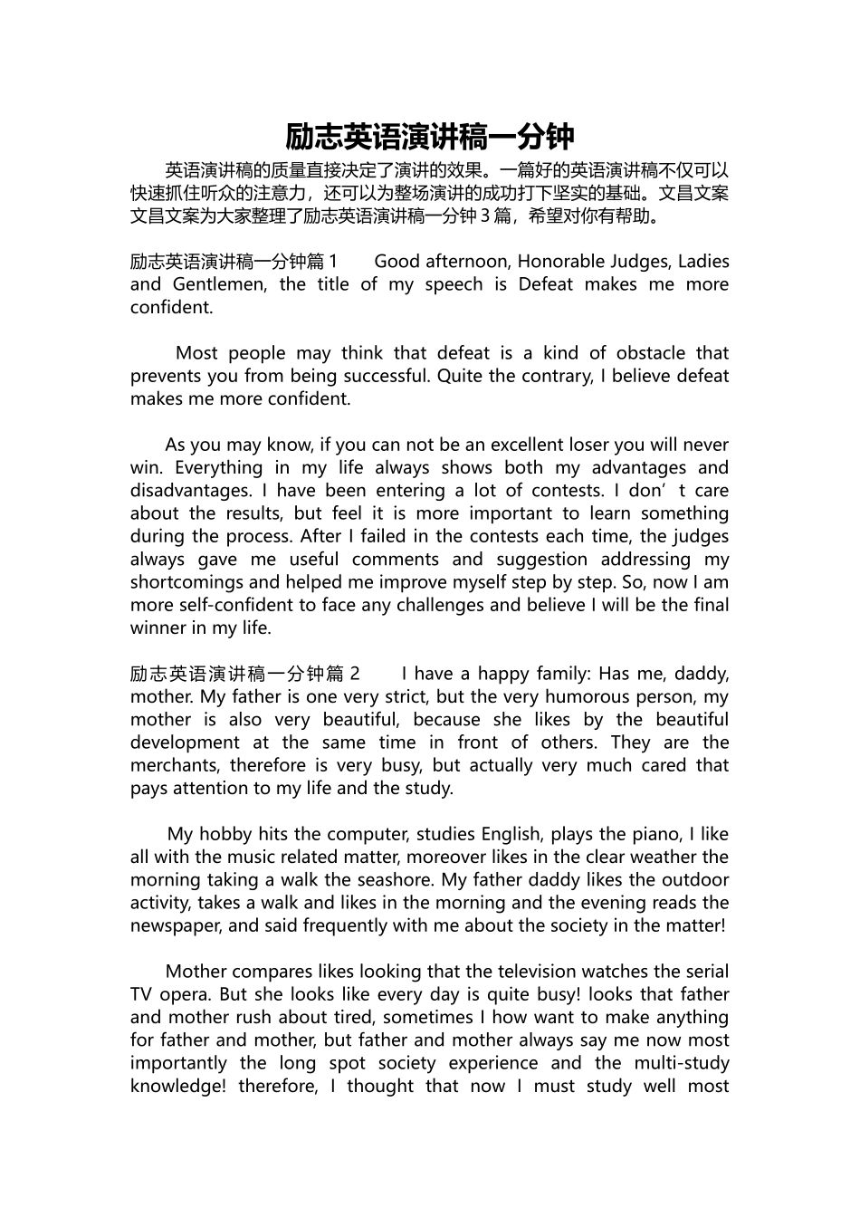 英语演讲稿271-励志英语演讲稿一分钟.docx_第1页