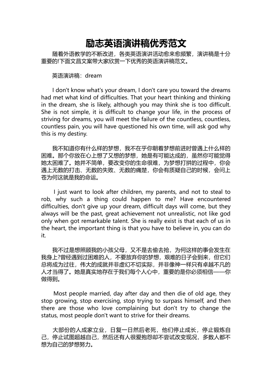 英语演讲稿272-励志英语演讲稿优秀范文.docx_第1页
